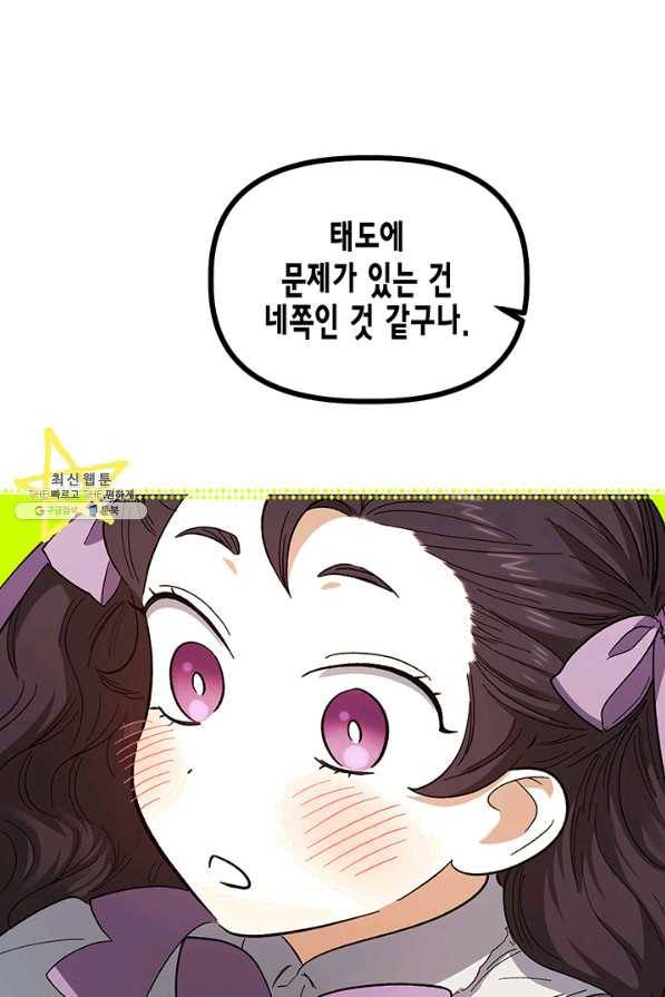 다행인지 불행인지 72화 68