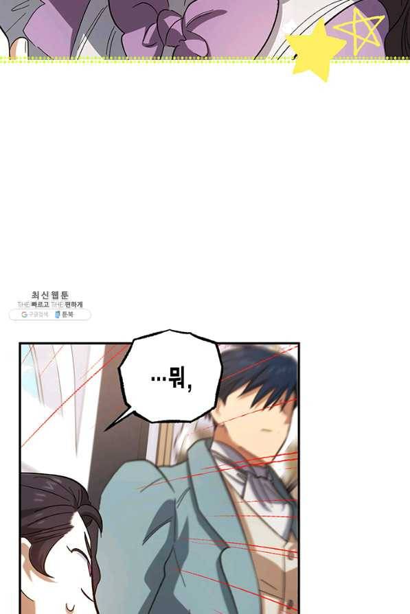 다행인지 불행인지 72화 69