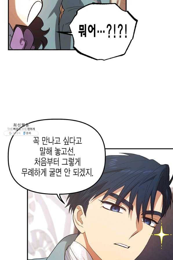 다행인지 불행인지 72화 70