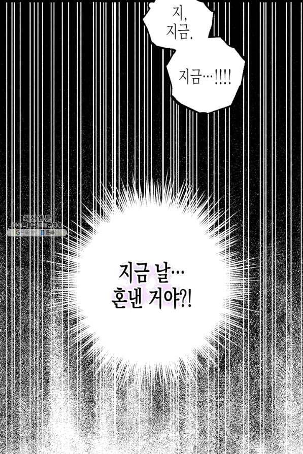 다행인지 불행인지 72화 72