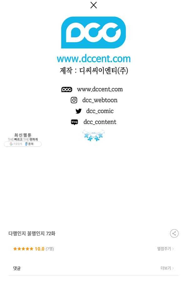 다행인지 불행인지 72화 75
