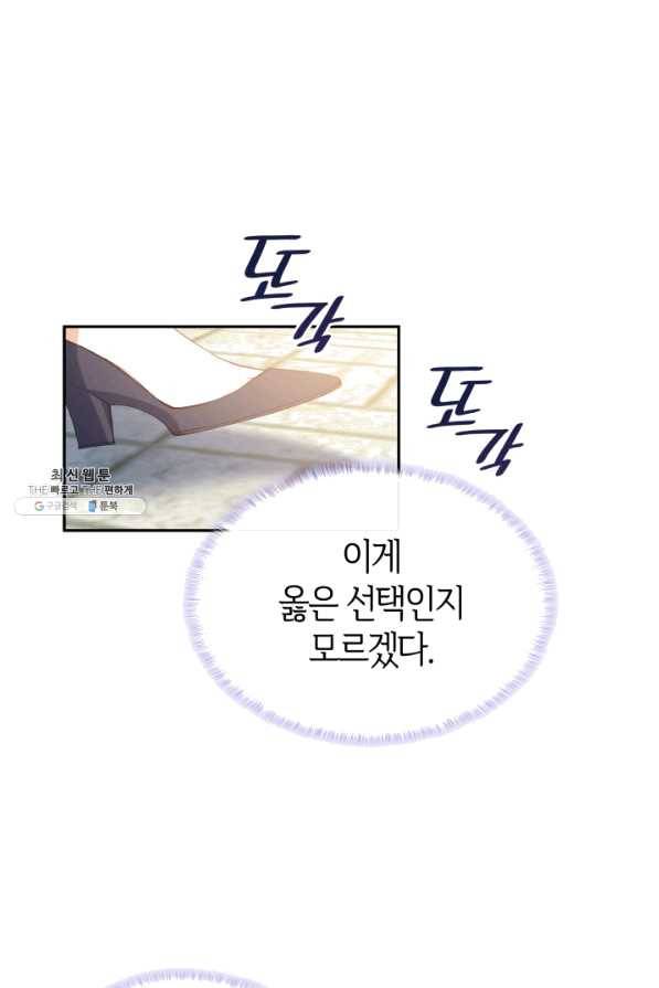 오빠를 꼬시려 했는데 남주가 넘어왔다 64화 1