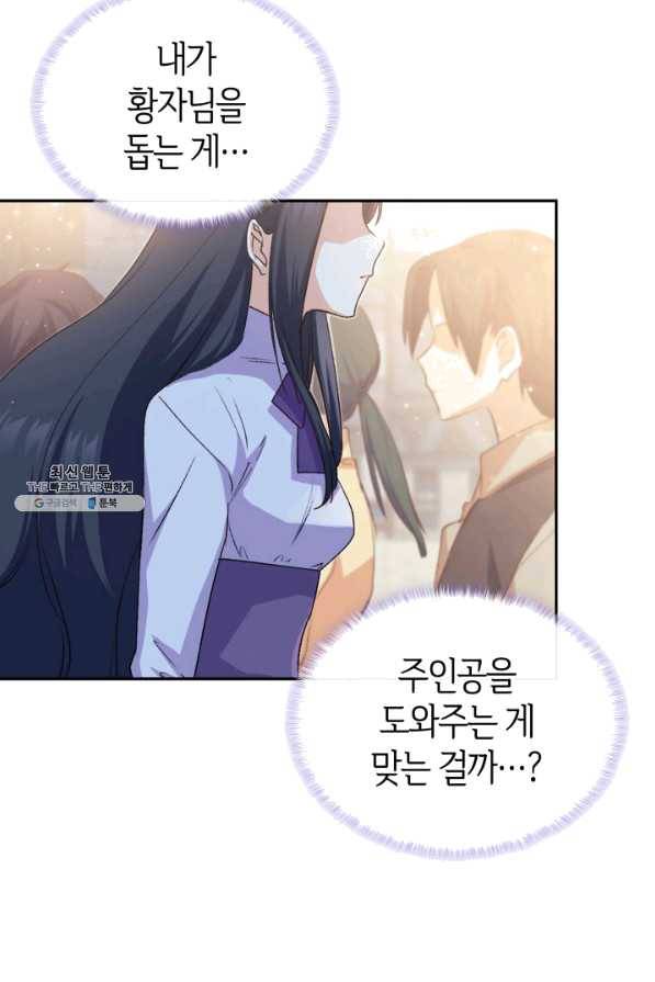 오빠를 꼬시려 했는데 남주가 넘어왔다 64화 2