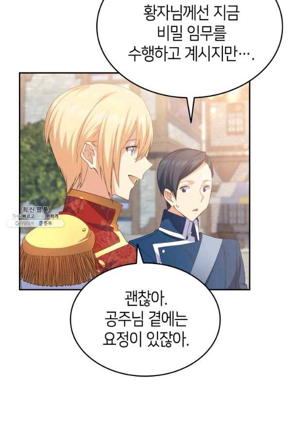 오빠를 꼬시려 했는데 남주가 넘어왔다 64화 8