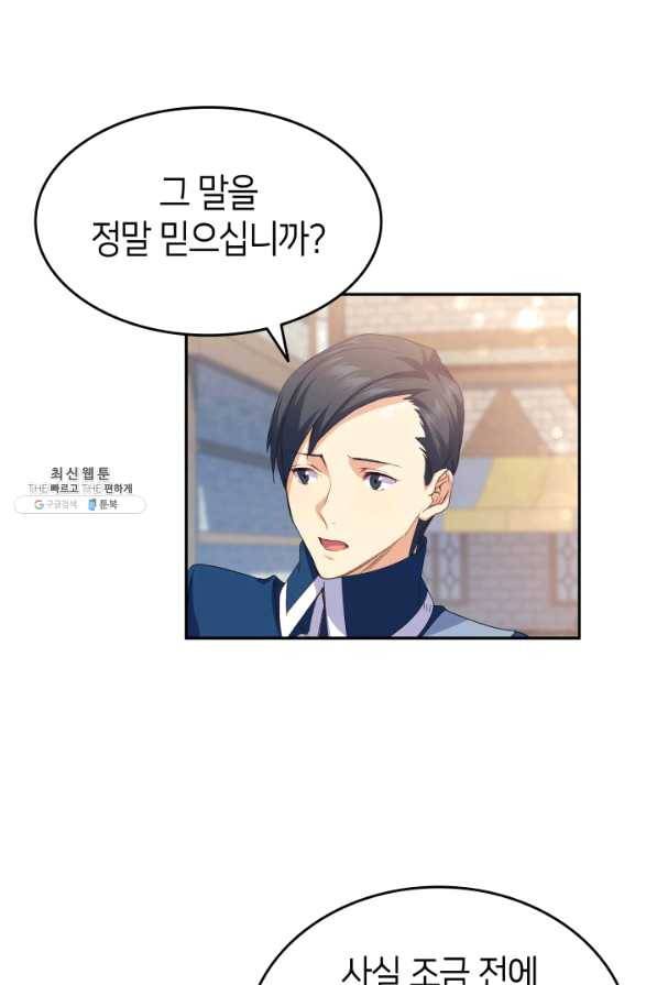 오빠를 꼬시려 했는데 남주가 넘어왔다 64화 9