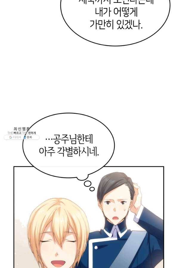 오빠를 꼬시려 했는데 남주가 넘어왔다 64화 12