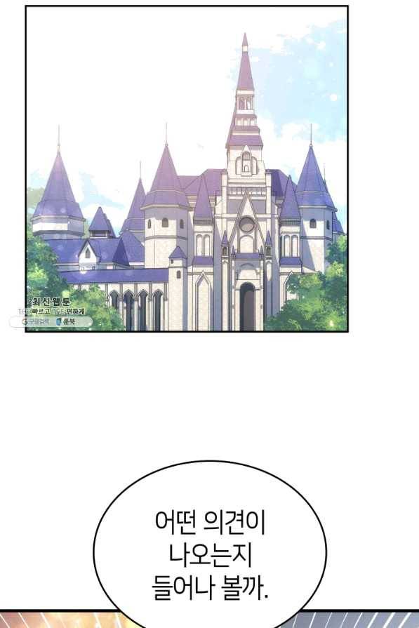 오빠를 꼬시려 했는데 남주가 넘어왔다 64화 16