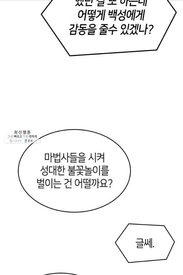 오빠를 꼬시려 했는데 남주가 넘어왔다 64화 22