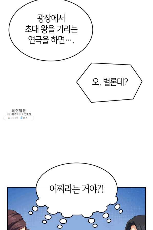 오빠를 꼬시려 했는데 남주가 넘어왔다 64화 23