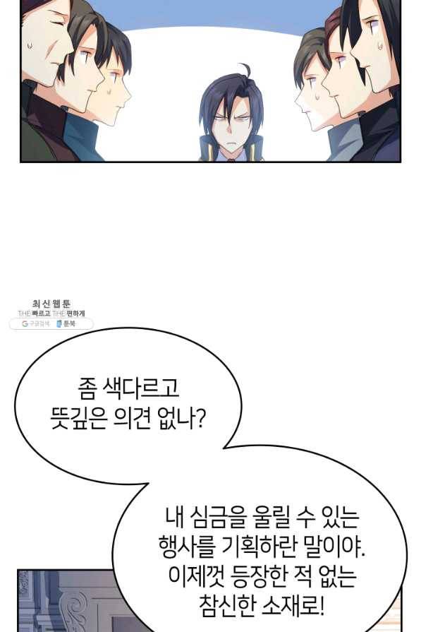 오빠를 꼬시려 했는데 남주가 넘어왔다 64화 24