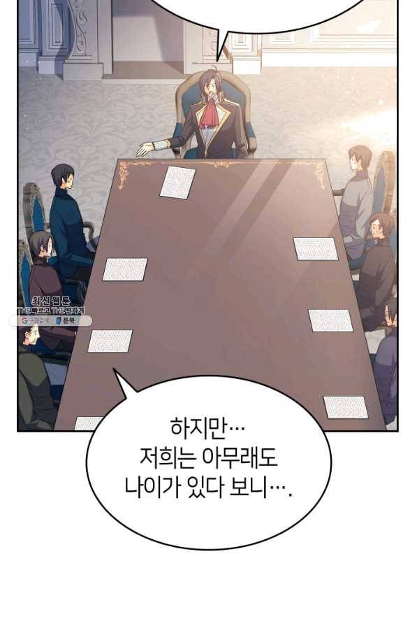오빠를 꼬시려 했는데 남주가 넘어왔다 64화 25