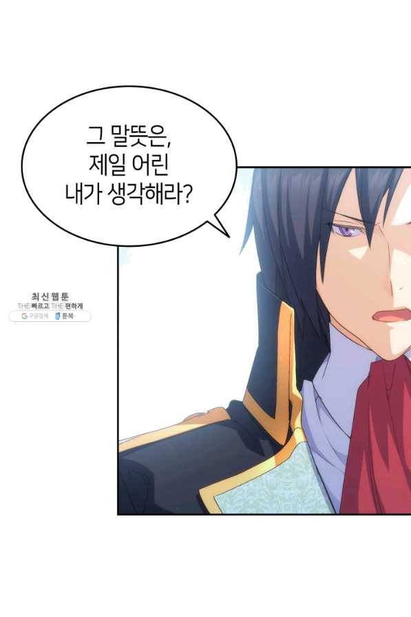 오빠를 꼬시려 했는데 남주가 넘어왔다 64화 26