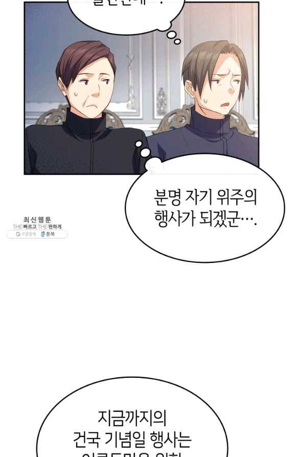 오빠를 꼬시려 했는데 남주가 넘어왔다 64화 30