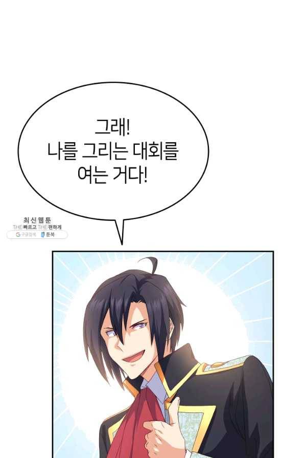 오빠를 꼬시려 했는데 남주가 넘어왔다 64화 32