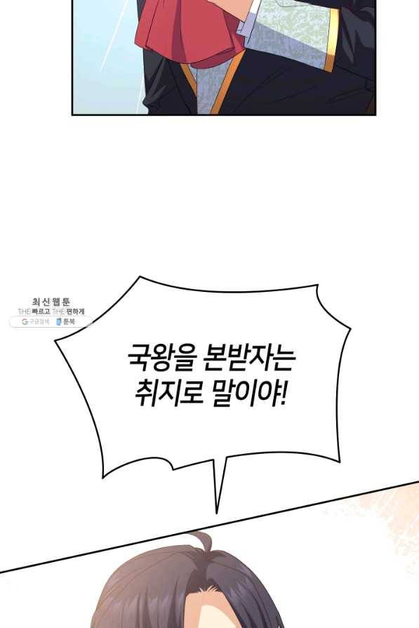 오빠를 꼬시려 했는데 남주가 넘어왔다 64화 33