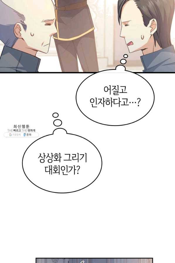 오빠를 꼬시려 했는데 남주가 넘어왔다 64화 36