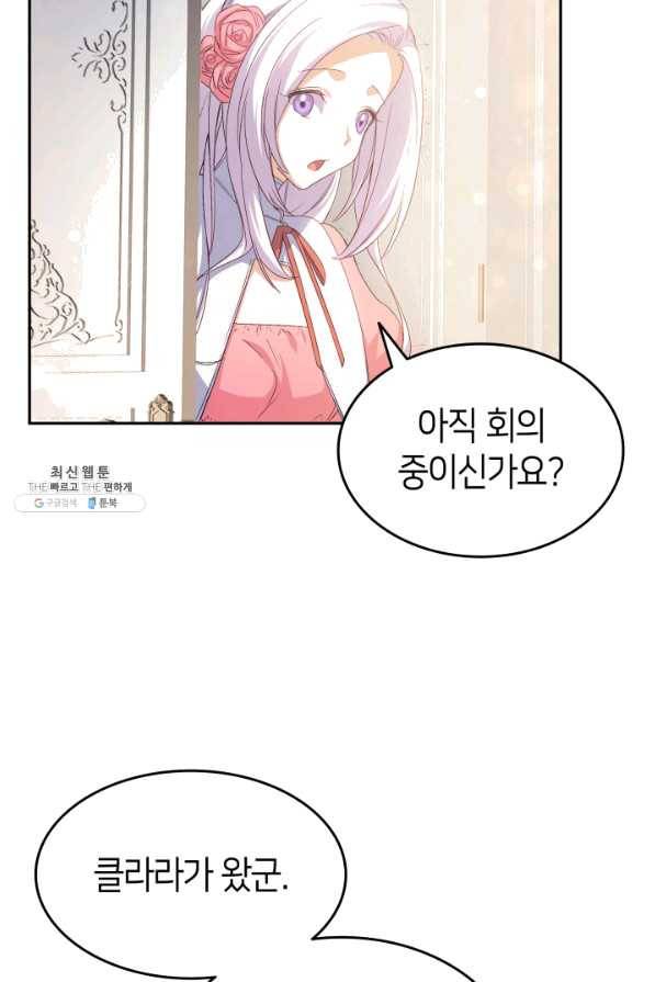 오빠를 꼬시려 했는데 남주가 넘어왔다 64화 38