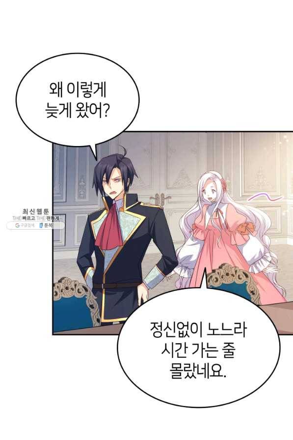 오빠를 꼬시려 했는데 남주가 넘어왔다 64화 41
