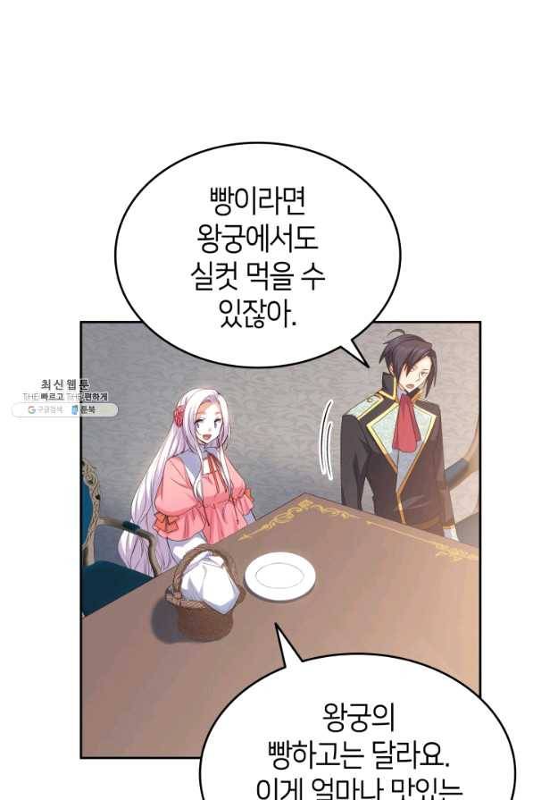 오빠를 꼬시려 했는데 남주가 넘어왔다 64화 43