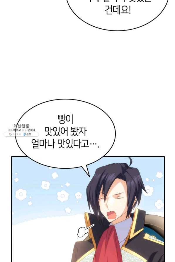 오빠를 꼬시려 했는데 남주가 넘어왔다 64화 44