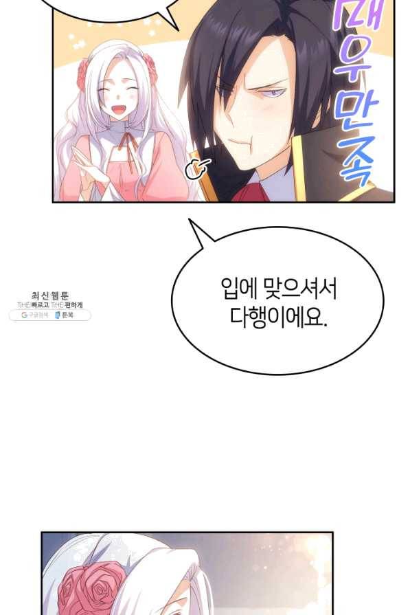 오빠를 꼬시려 했는데 남주가 넘어왔다 64화 47