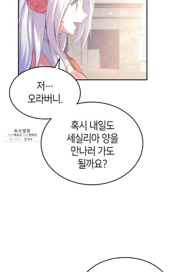 오빠를 꼬시려 했는데 남주가 넘어왔다 64화 48