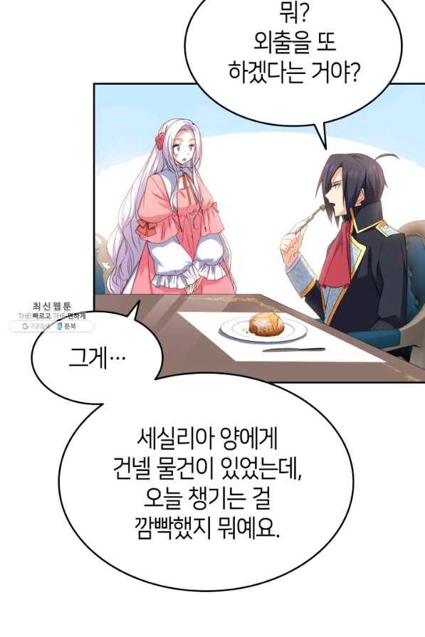 오빠를 꼬시려 했는데 남주가 넘어왔다 64화 49