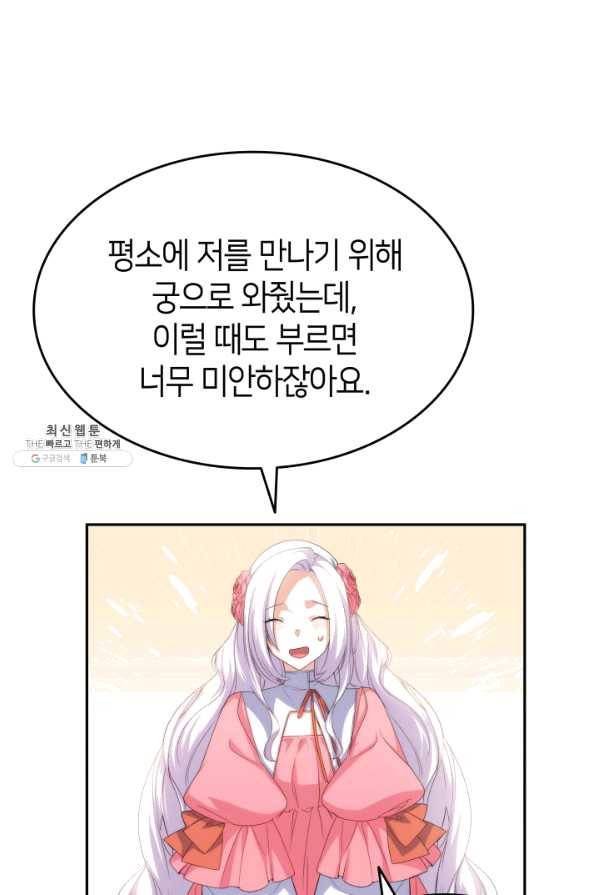 오빠를 꼬시려 했는데 남주가 넘어왔다 64화 51