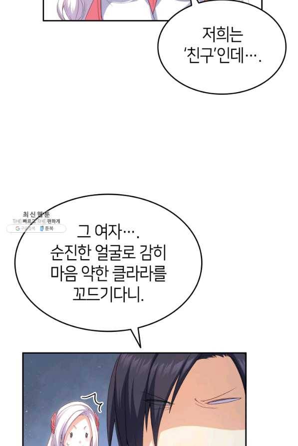 오빠를 꼬시려 했는데 남주가 넘어왔다 64화 52