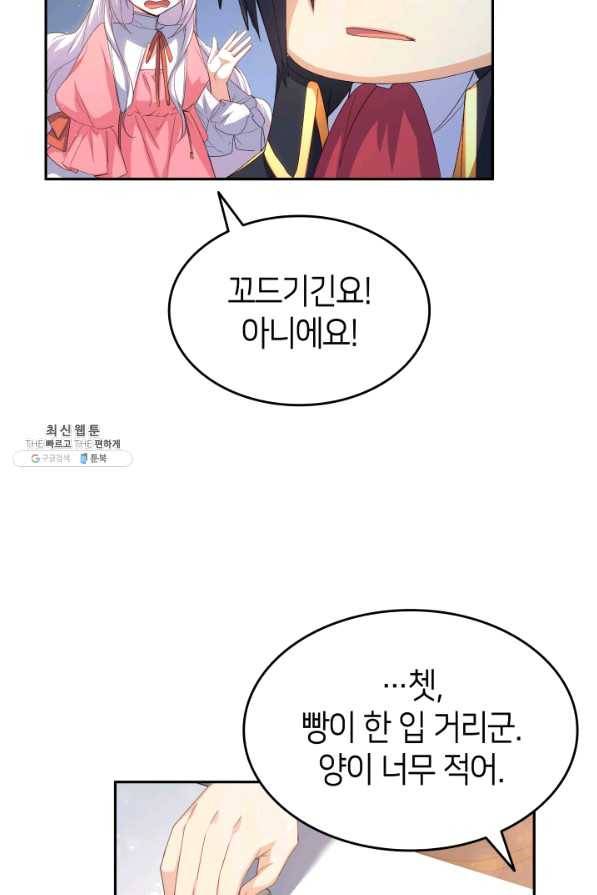 오빠를 꼬시려 했는데 남주가 넘어왔다 64화 53