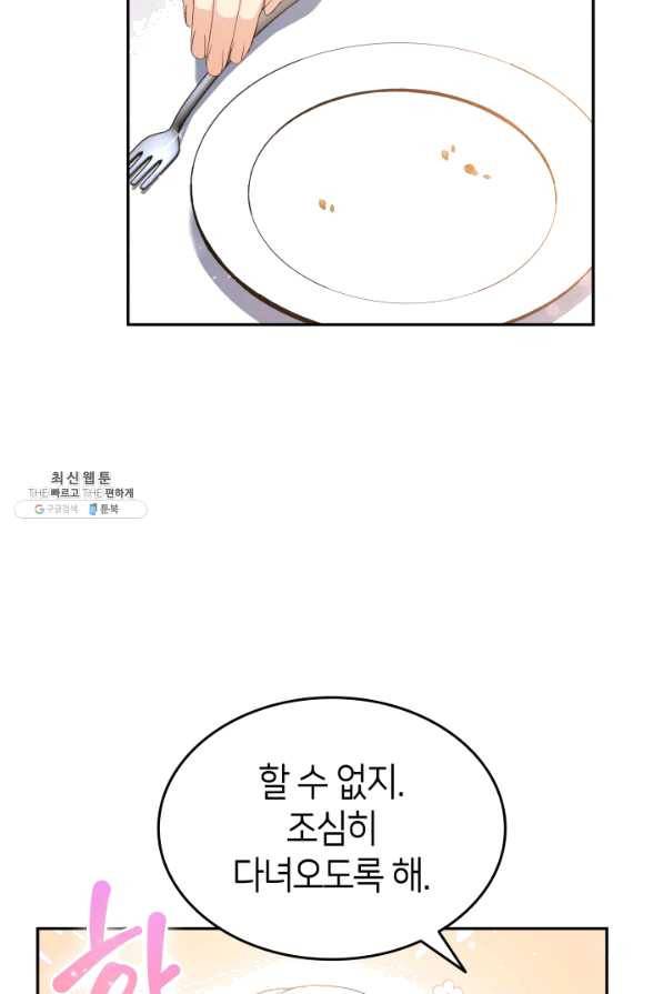 오빠를 꼬시려 했는데 남주가 넘어왔다 64화 54