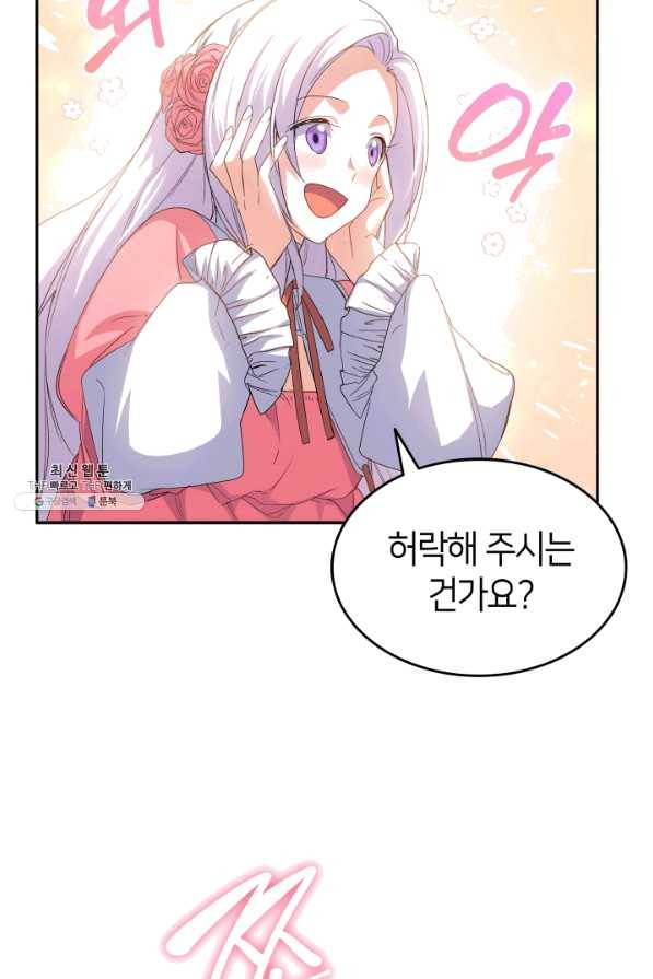 오빠를 꼬시려 했는데 남주가 넘어왔다 64화 55