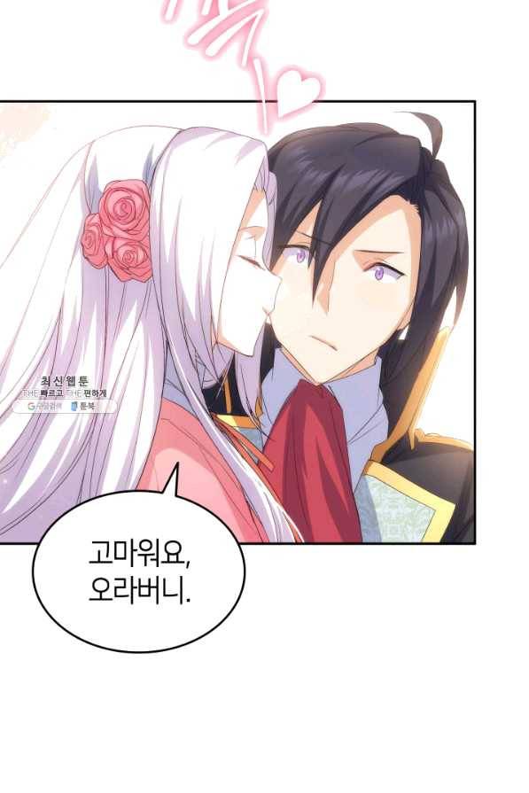 오빠를 꼬시려 했는데 남주가 넘어왔다 64화 56