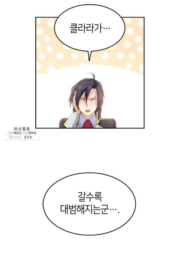 오빠를 꼬시려 했는데 남주가 넘어왔다 64화 58