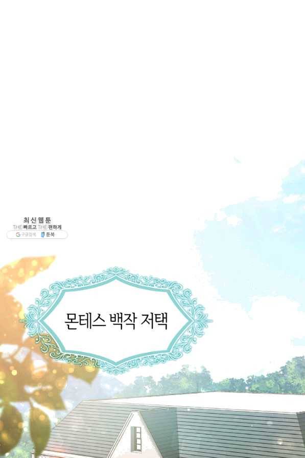 오빠를 꼬시려 했는데 남주가 넘어왔다 64화 59