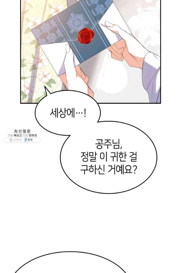 오빠를 꼬시려 했는데 남주가 넘어왔다 64화 61