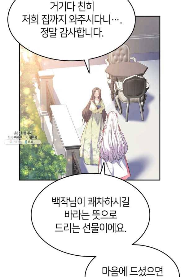 오빠를 꼬시려 했는데 남주가 넘어왔다 64화 62