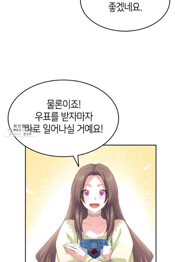 오빠를 꼬시려 했는데 남주가 넘어왔다 64화 63