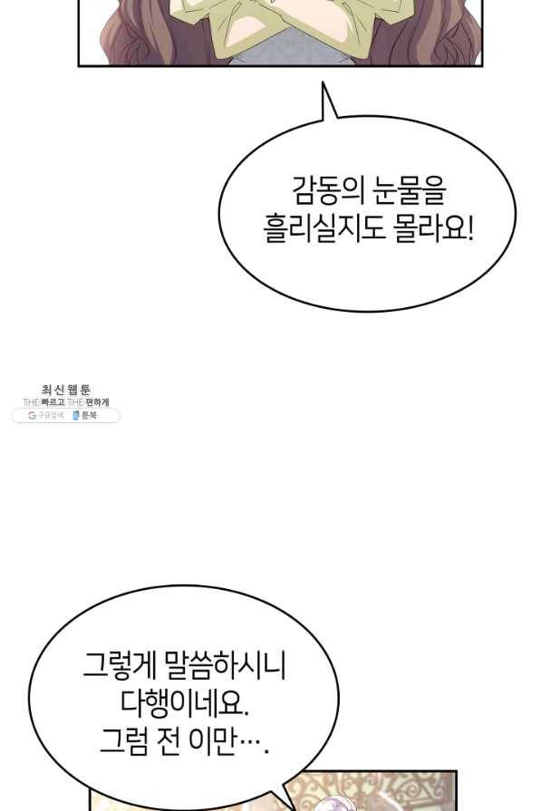 오빠를 꼬시려 했는데 남주가 넘어왔다 64화 64