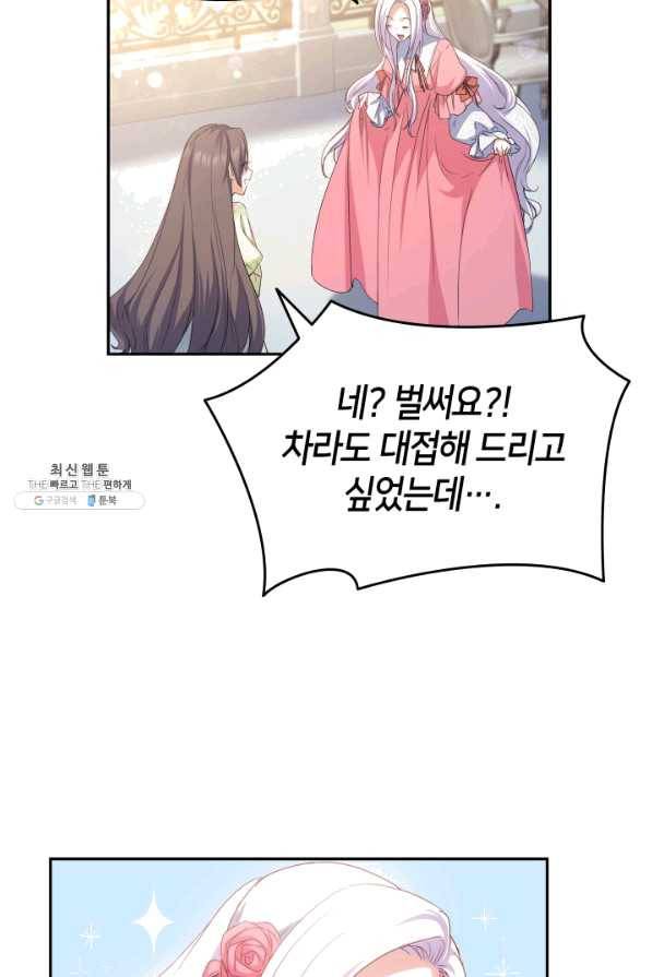 오빠를 꼬시려 했는데 남주가 넘어왔다 64화 65