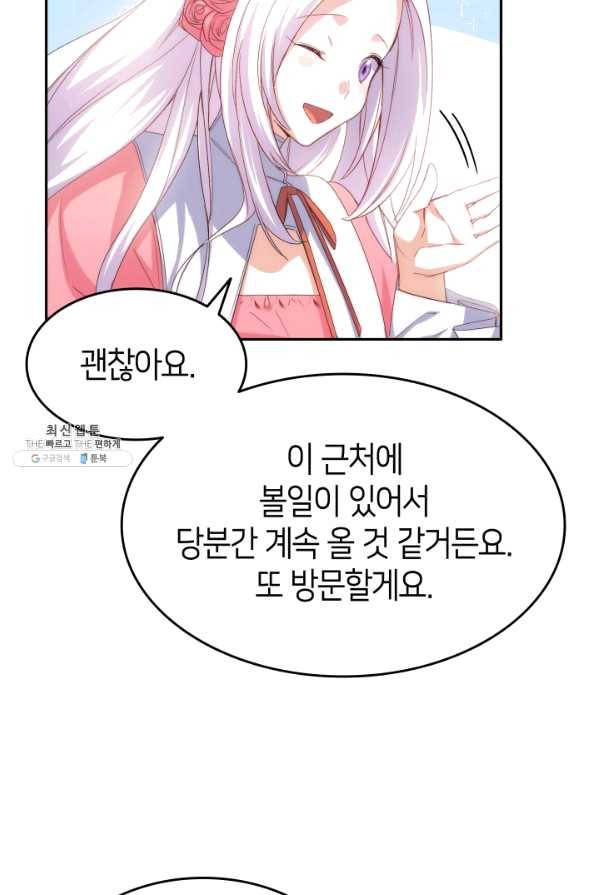 오빠를 꼬시려 했는데 남주가 넘어왔다 64화 66