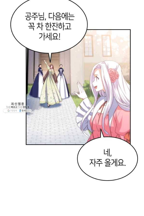 오빠를 꼬시려 했는데 남주가 넘어왔다 64화 67