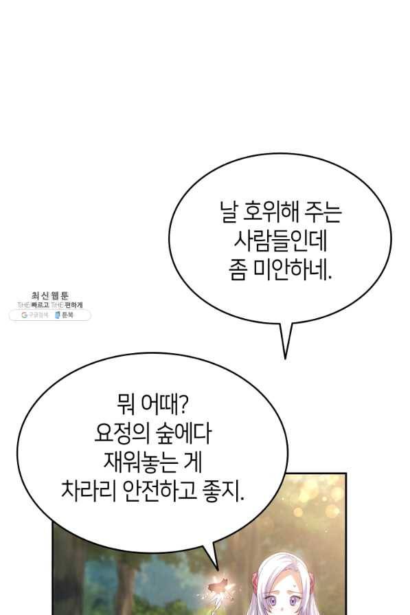 오빠를 꼬시려 했는데 남주가 넘어왔다 64화 71