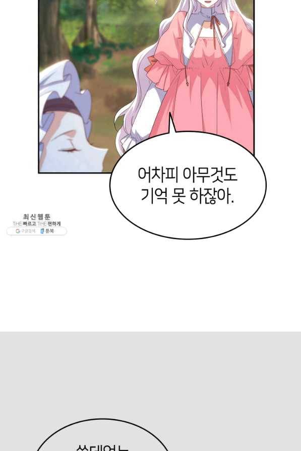 오빠를 꼬시려 했는데 남주가 넘어왔다 64화 72