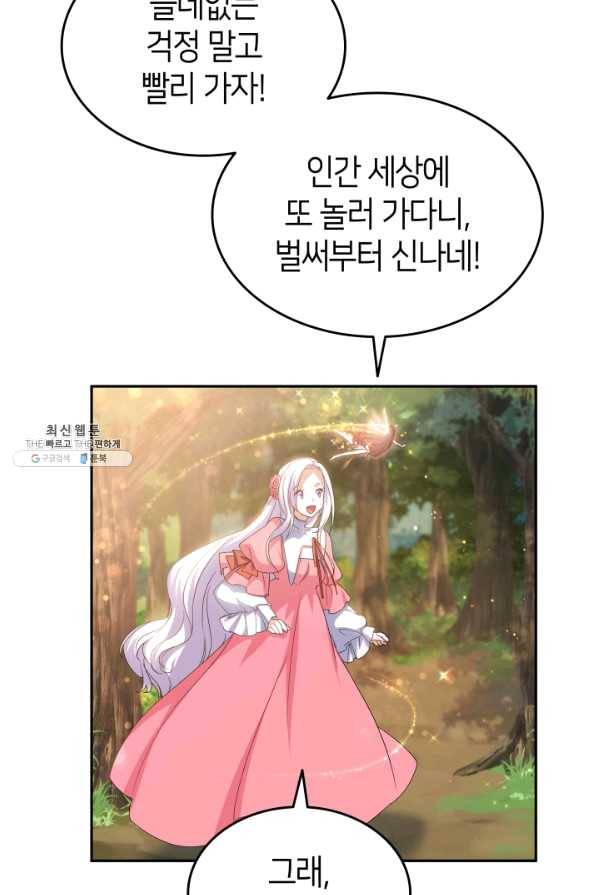 오빠를 꼬시려 했는데 남주가 넘어왔다 64화 73