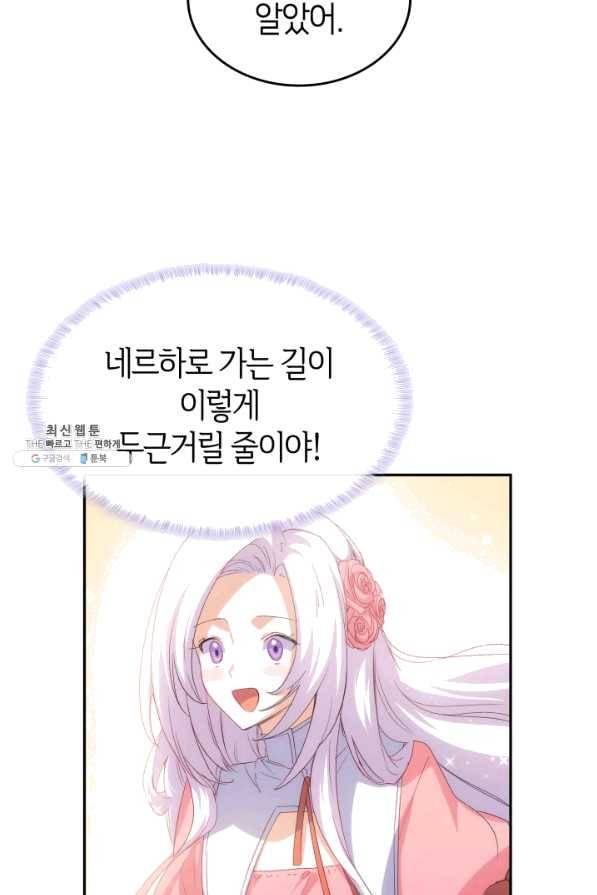 오빠를 꼬시려 했는데 남주가 넘어왔다 64화 74