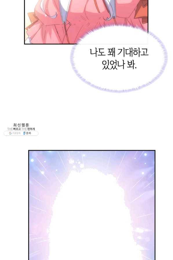 오빠를 꼬시려 했는데 남주가 넘어왔다 64화 75
