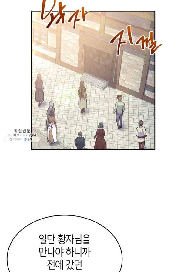 오빠를 꼬시려 했는데 남주가 넘어왔다 64화 77