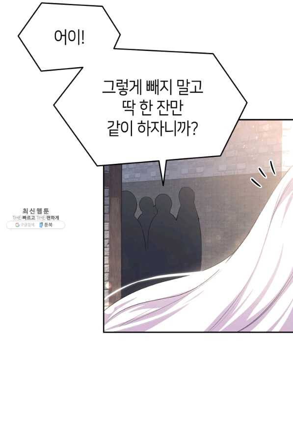 오빠를 꼬시려 했는데 남주가 넘어왔다 64화 79