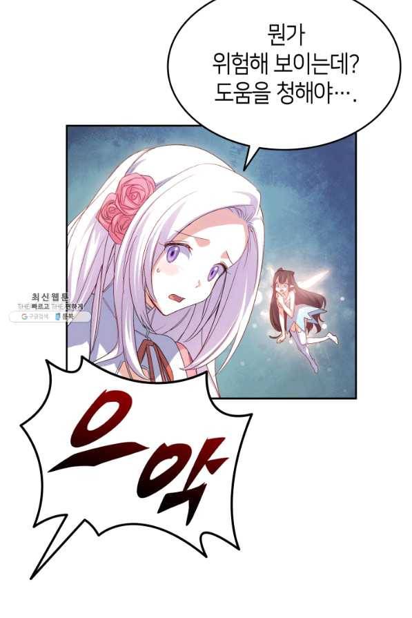 오빠를 꼬시려 했는데 남주가 넘어왔다 64화 82